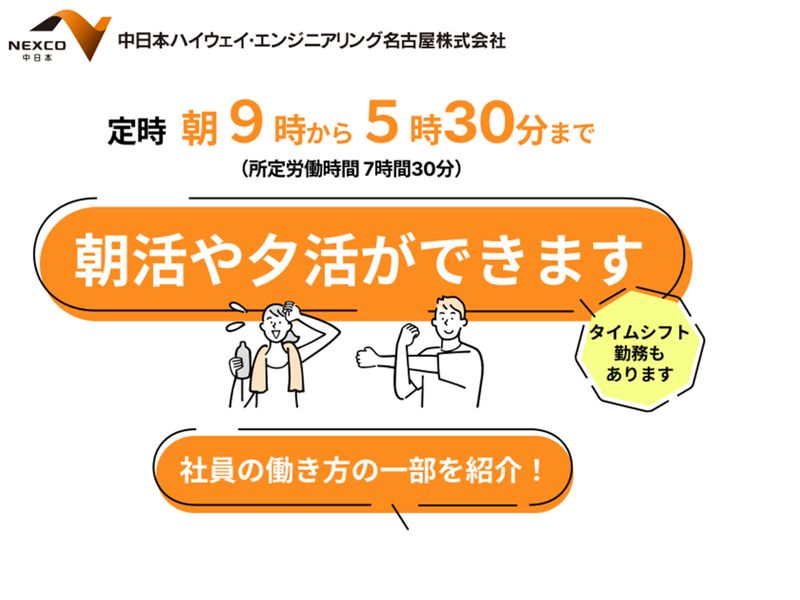 中日本ハイウェイ・エンジニアリング名古屋株式会社