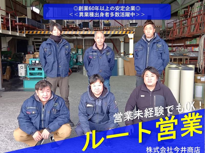 株式会社今井商店の求人・転職情報