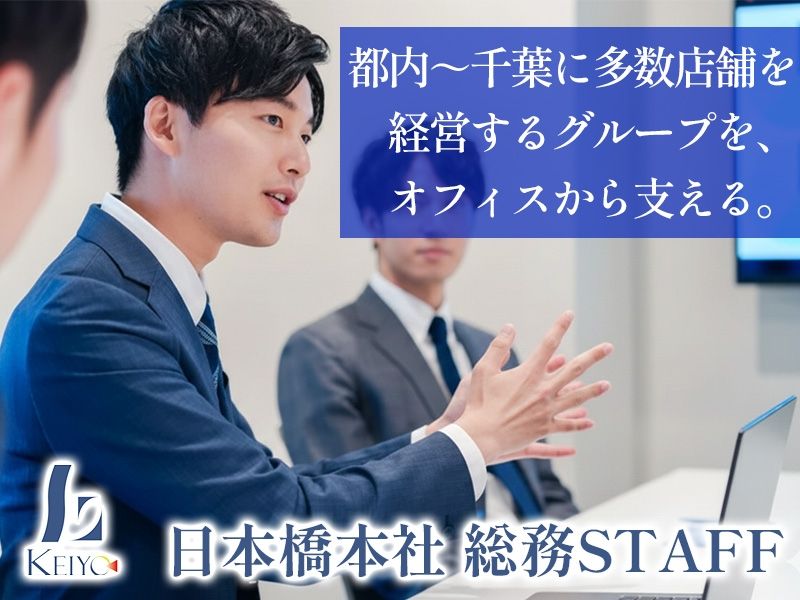 株式会社KEIYO PRODUCEの求人・転職情報