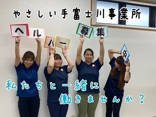 やさしい手甲府　富士川訪問介護事業所のアルバイト・バイト求人情報-02