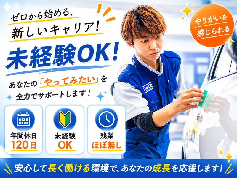 株式会社ナオイオートの求人・転職情報