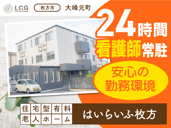 ライフケアグループの求人・転職情報