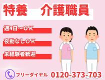 株式会社トラストグロース東日本の派遣求人情報