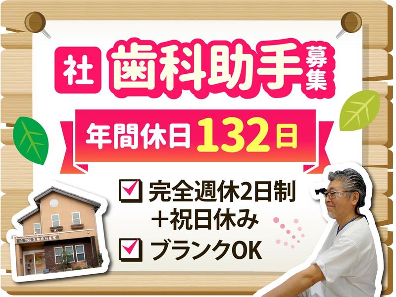 岩田歯科医院の求人・転職情報