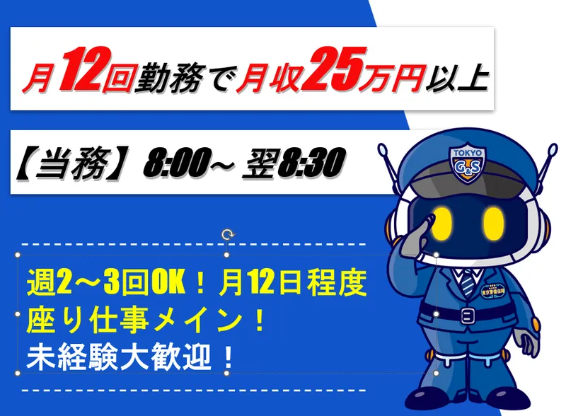 東京警備保障株式会社の求人・転職情報