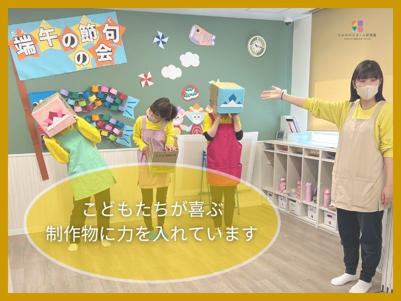 たかみやボヌール保育園のアルバイト・バイト求人情報-02