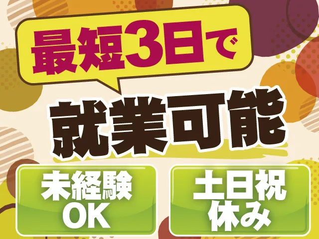 株式会社グロースのアルバイト・バイト求人情報