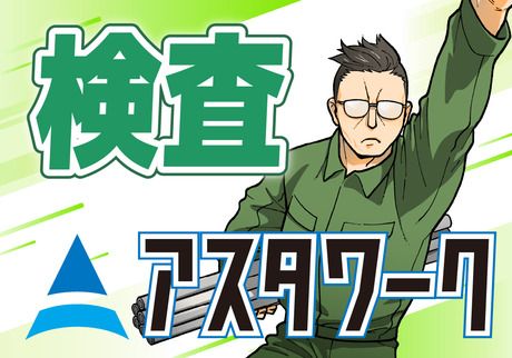 株式会社アスタリスクの求人4