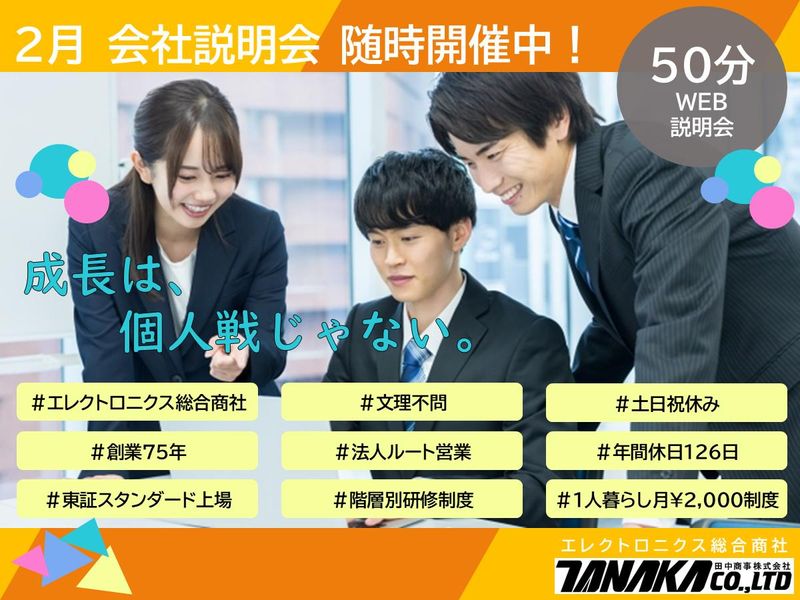 田中商事株式会社