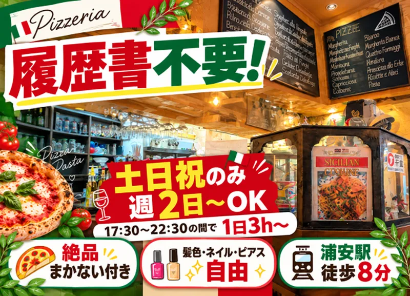 PIZZERIA ICHIROTEI(ピッツェリアイチロウテイ)のアルバイト・バイト求人情報