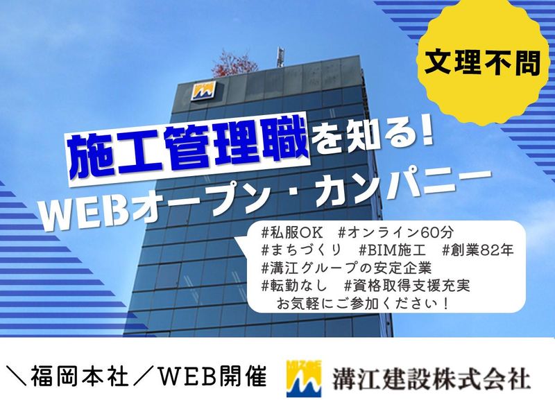 溝江建設株式会社