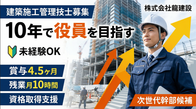株式会社龍建設の求人・転職情報