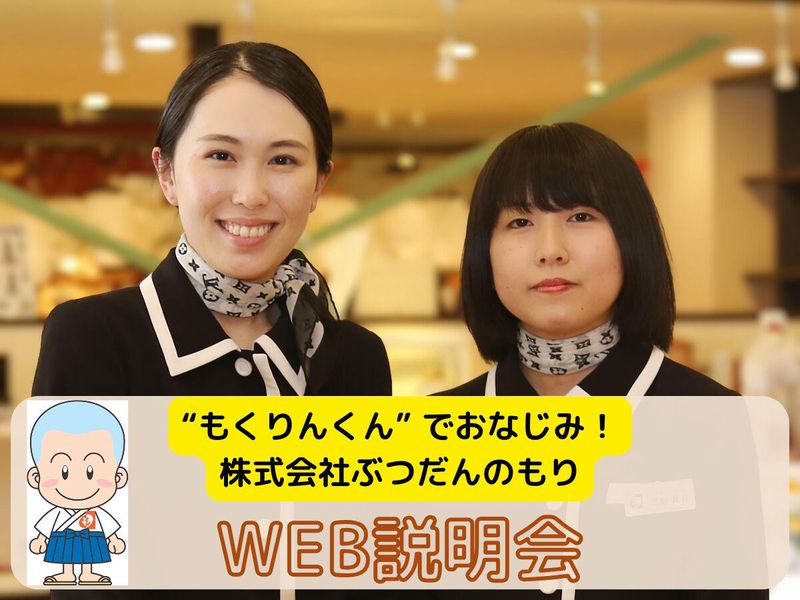 【1時間で仕事研究】販売スタッフや営業職が学べるWEB説明会