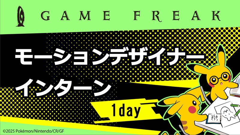 株式会社ゲームフリーク