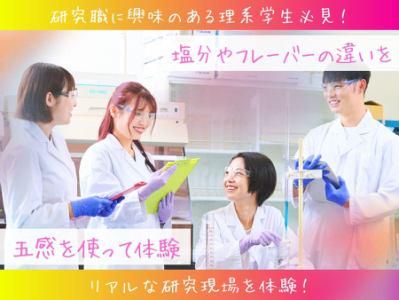 大阪|五感を研ぎ澄ませ!官能評価で食品開発を学ぼう|8月開催