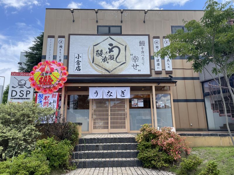 鰻の成瀬　小倉店のアルバイト・バイト求人情報-02