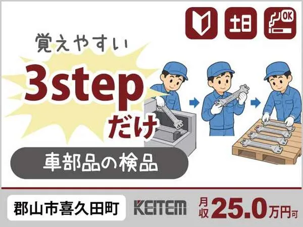 株式会社日本ケイテムのアルバイト・バイト求人情報