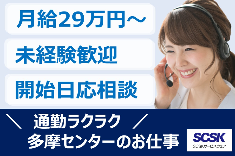 ＳＣＳＫサービスウェア株式会社の求人・転職情報