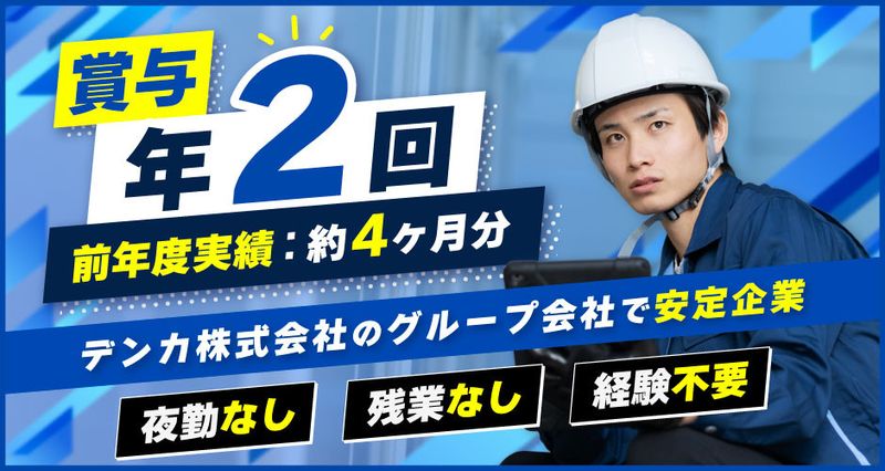 有限会社黒姫総業の求人・転職情報