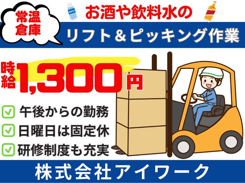(株)アイワーク　福岡市東区みなと香椎のアルバイト・バイト求人情報-06