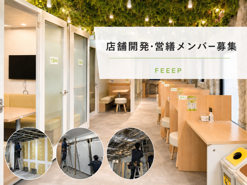 株式会社ＦＥＥＥＰの求人・転職情報