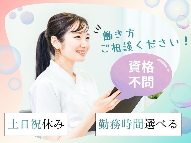 仙台内科総合クリニックの派遣求人情報