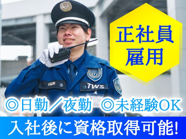 東洋ワークセキュリティ株式会社の求人・転職情報