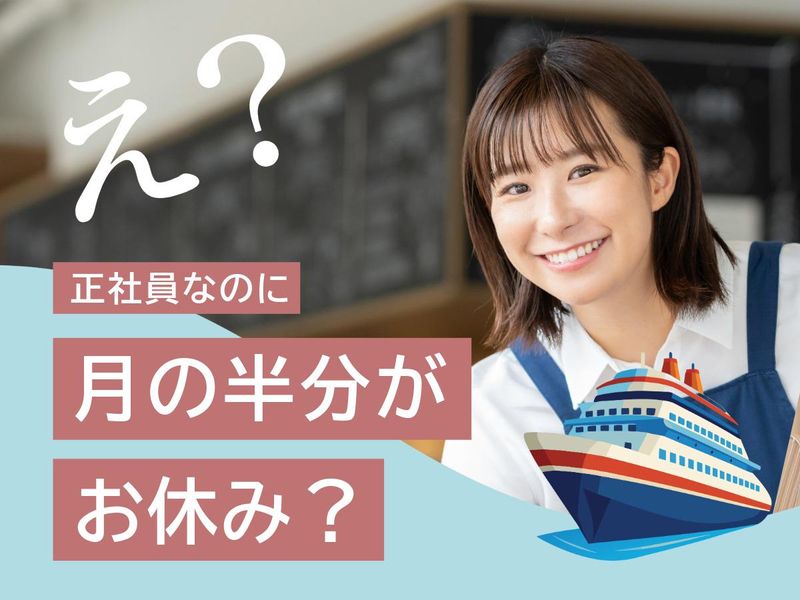 石崎汽船株式会社の求人・転職情報