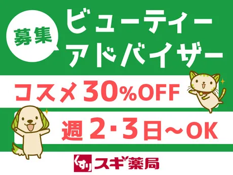 スギ薬局　名駅北店のアルバイト・バイト求人情報