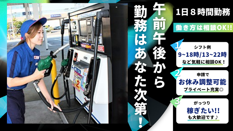 太陽鉱油株式会社　294号線谷和原インターSSのアルバイト・バイト求人情報-04