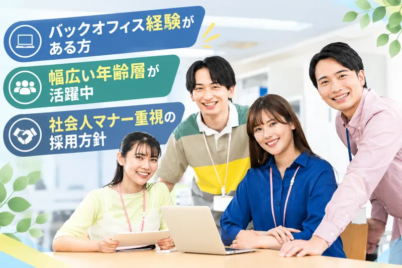 株式会社セルマ　熊谷オフィスのアルバイト・バイト求人情報