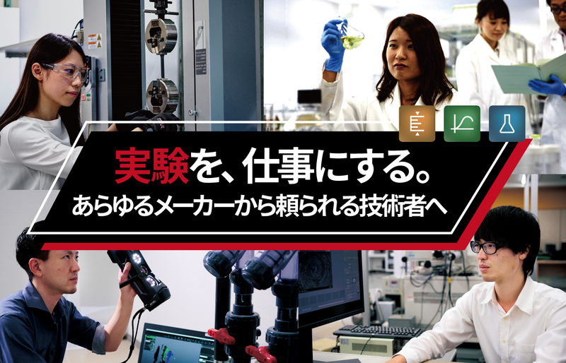 JAPANTESTINGLABORATORIES株式会社