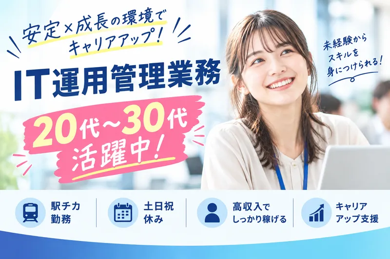 SCSKサービスウェア株式会社 大阪PrimeDeskのアルバイト・バイト求人情報