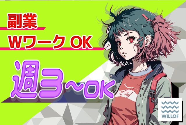 株式会社ウィルオブ・ワーク FO東京