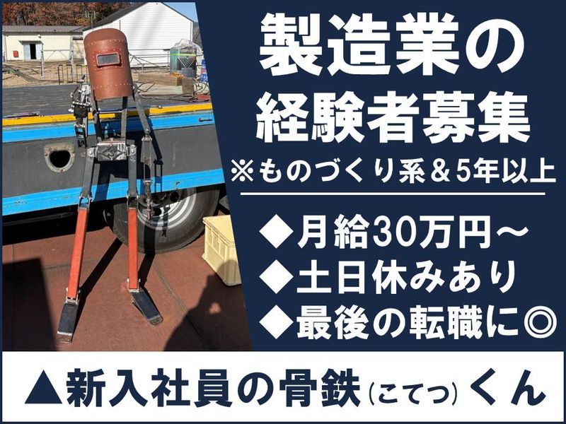 鈴木鉄工株式会社の求人・転職情報