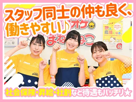 カラオケまねきねこ　昭島北口店のアルバイト・バイト求人情報