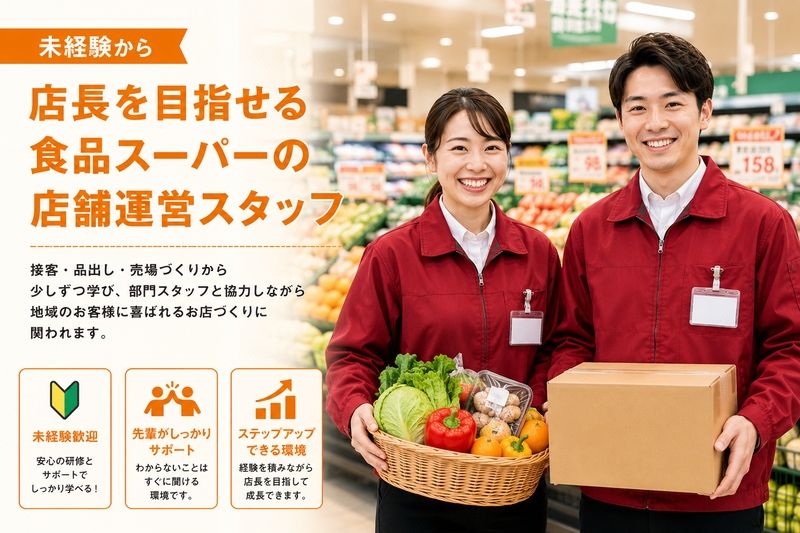 株式会社片町フードセンター-0002の求人・転職情報