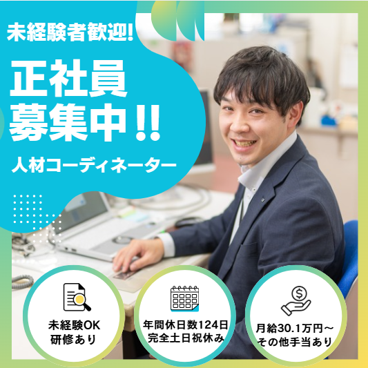 株式会社グロップジョイの求人・転職情報