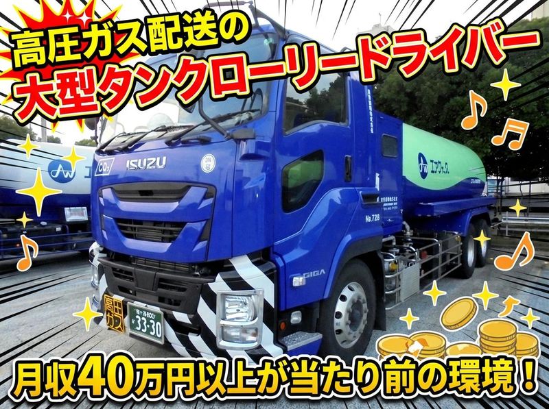 東雪運輸株式会社-0001の求人・転職情報