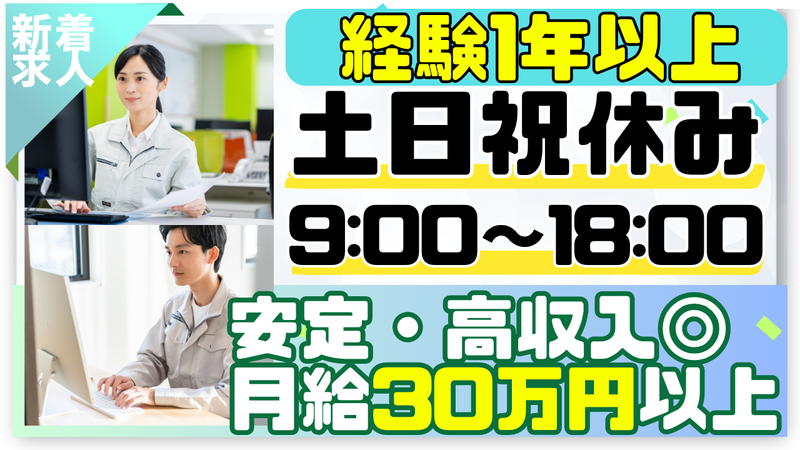 テクノハーツ株式会社の派遣求人情報