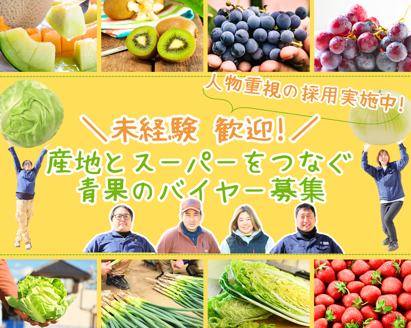 東京富士青果株式会社の求人・転職情報