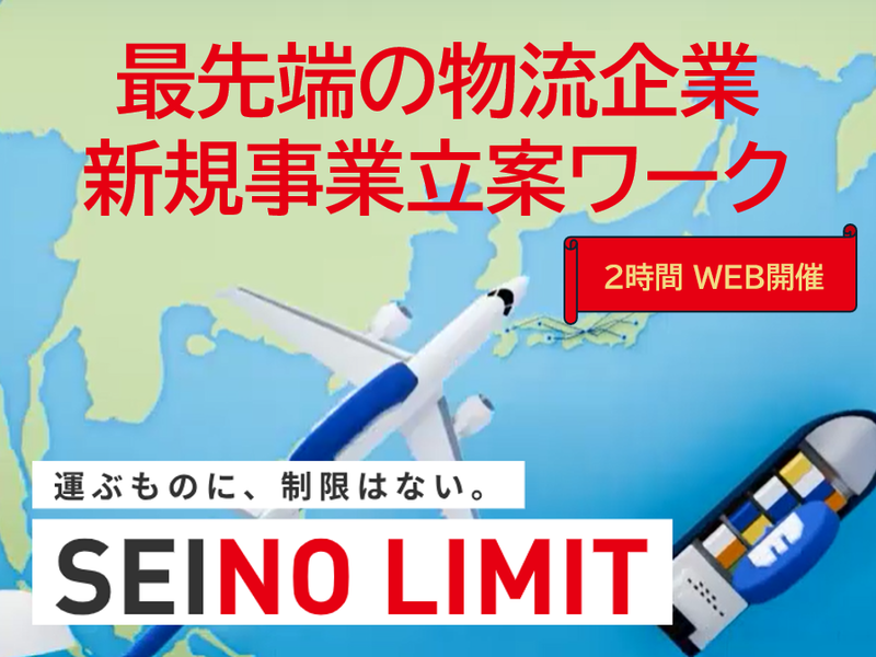 西濃運輸株式会社