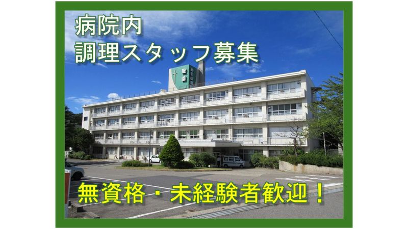 医療法人社団仁和会の求人・転職情報