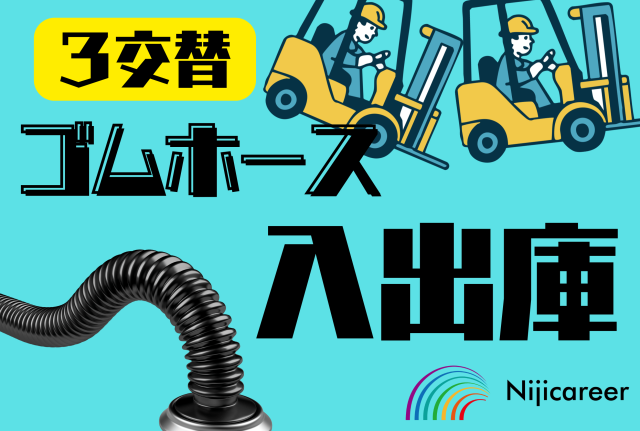 株式会社ニジキャリアのアルバイト・バイト求人情報-21