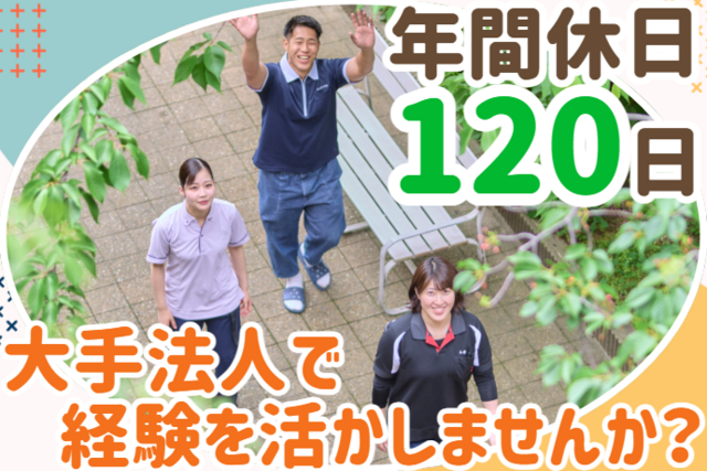 社会福祉法人恩賜財団済生会支部大阪府済生会　泉尾特別養護老人ホーム 大正園の求人・転職情報
