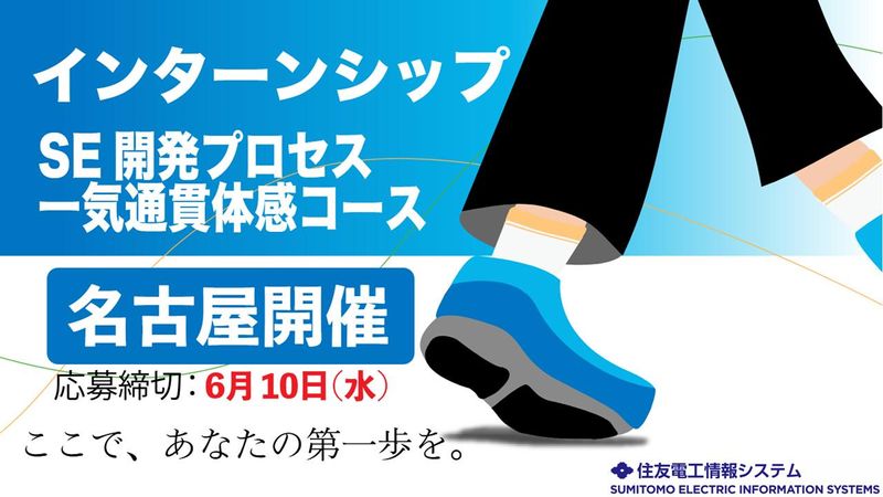 5daysインターンシップ(8/24~8/29・名古屋)