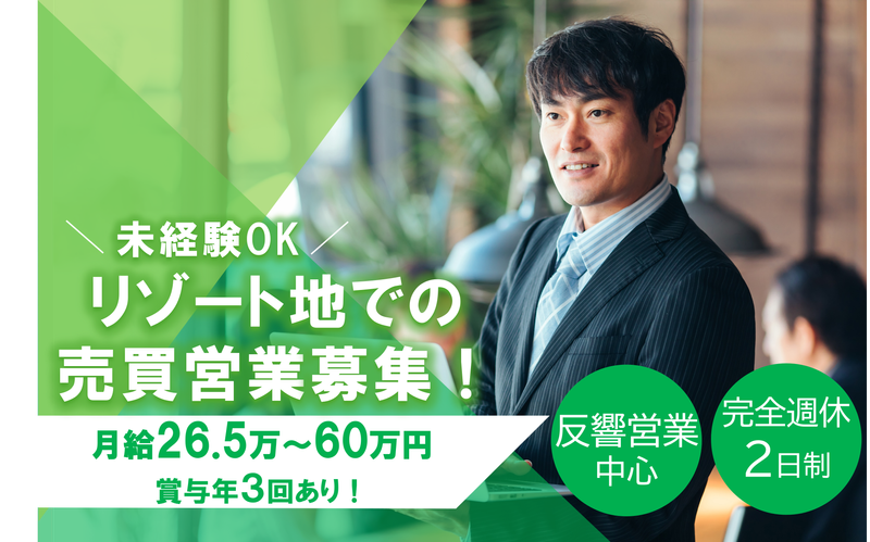 ロイヤルハウジング販売株式会社の求人・転職情報