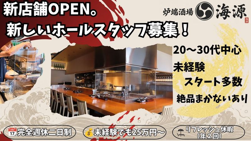 有限会社金沢風土家の求人・転職情報
