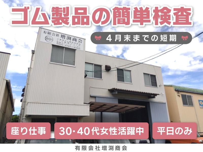 有限会社増渕商会