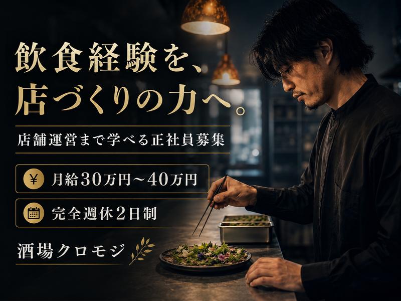 株式会社ＫＵＲＯＭＯＪＩ　ＰＲＯＤＵＣＴＩＯＮＳの求人・転職情報